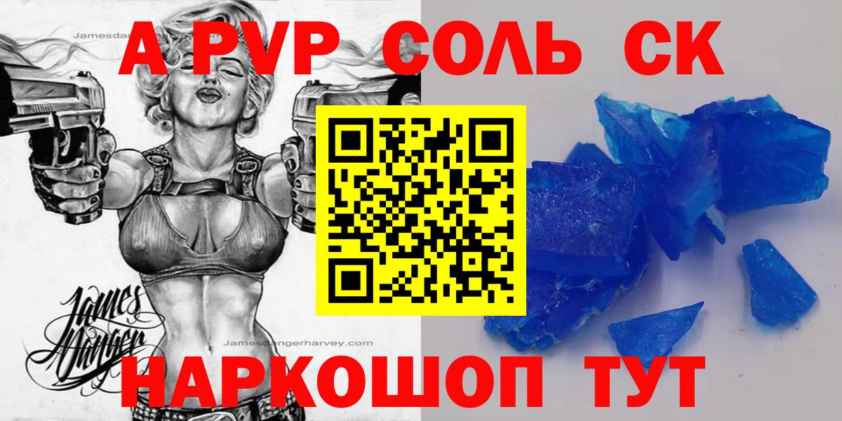 APVP  Вход с VPN  A-PVP СК  Клинцы  Alpha-PVP СК 
