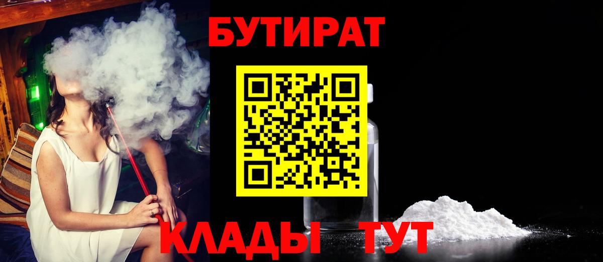 Клинцы  БУТИРАТ BDO  Вход с VPN 
