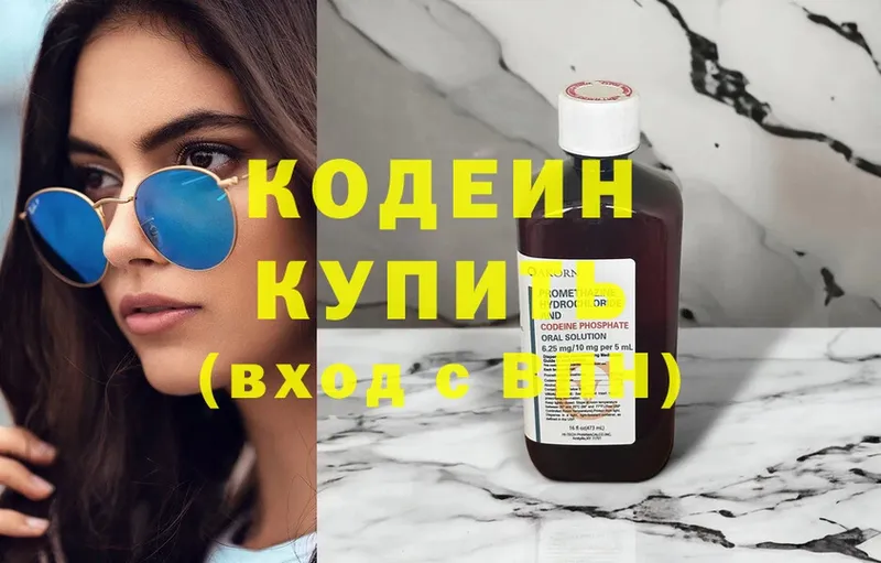 Codein Purple Drank  Клинцы 