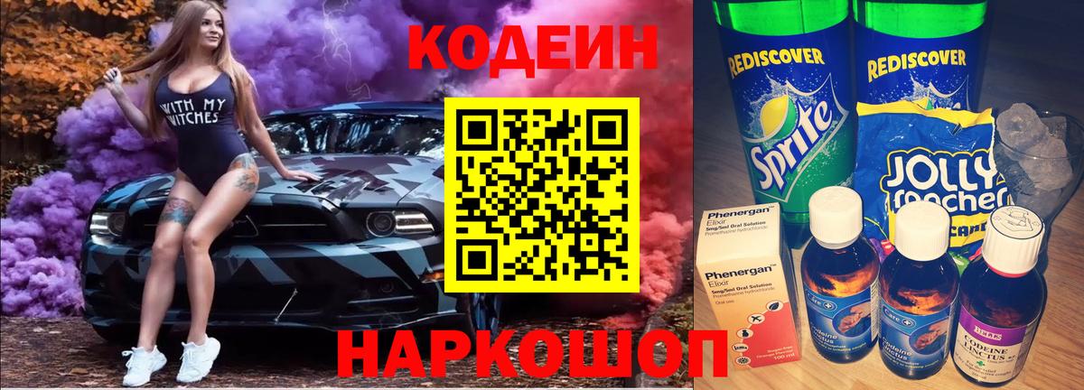 Codein Purple Drank  Вход с VPN  Кодеин напиток Lean (лин)  Клинцы 