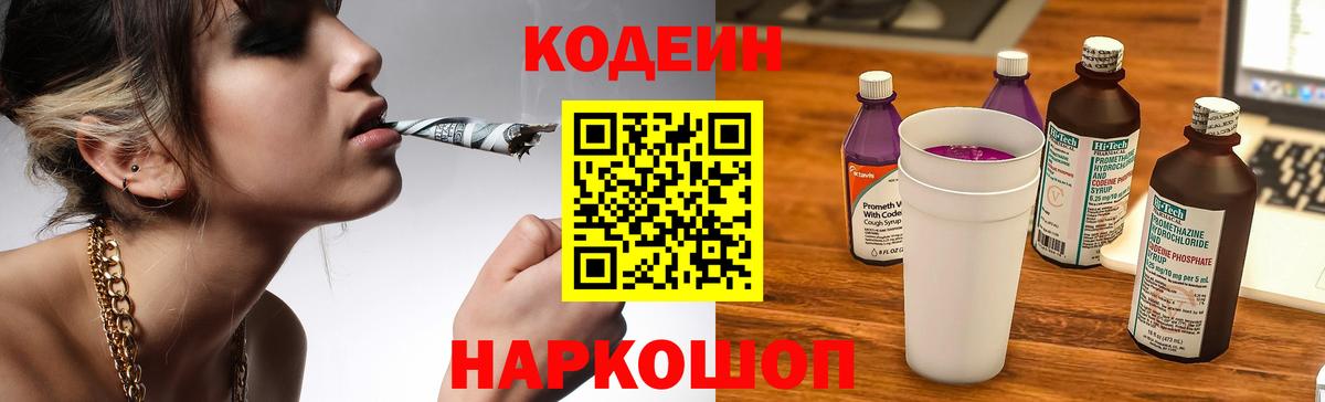 Codein Purple Drank Клинцы