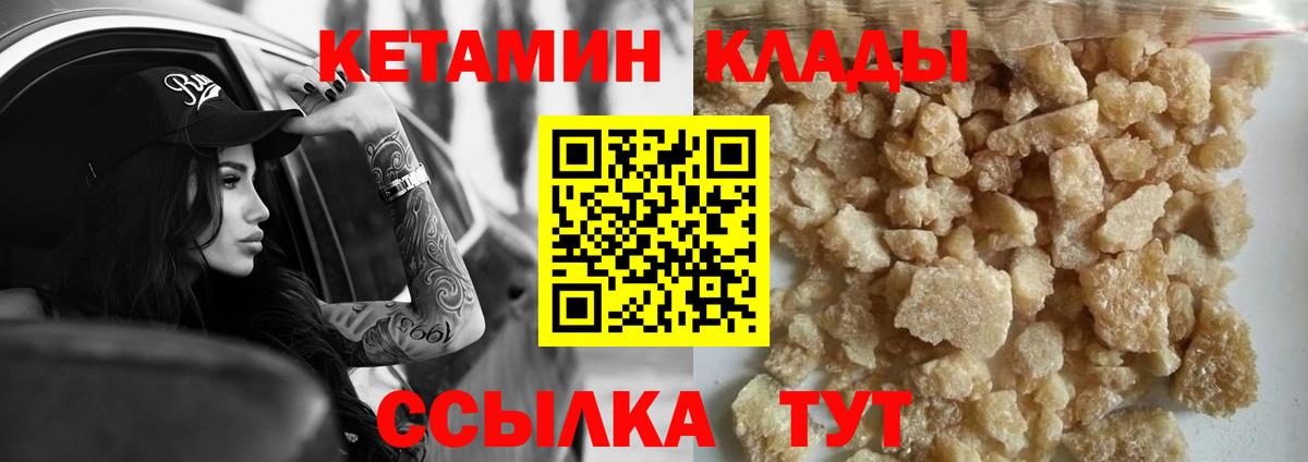 Кетамин ketamine  Вход с VPN  Клинцы 
