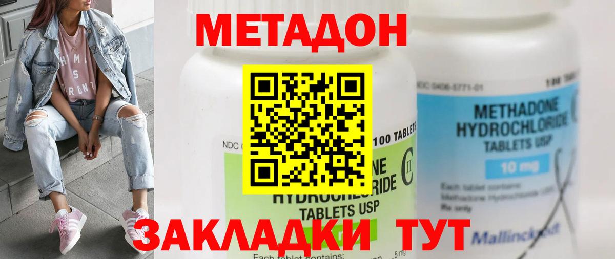 Клинцы  МЕТАДОН VHQ  Вход с VPN 