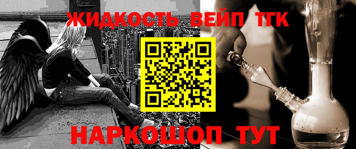 Дистиллят ТГК вейп с тгк Клинцы
